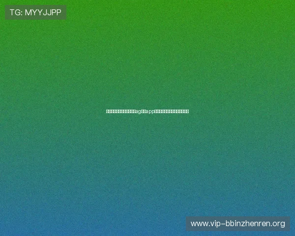 用户评价与反馈汇总，详解ag真人app在玩家中的真实口碑与使用体验